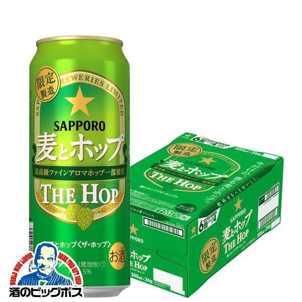サッポロ 麦とホップ ビール類 beer 発泡酒 新ジャンル ビール THE HOP