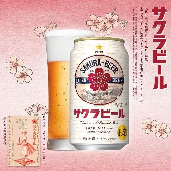 ビール Beer 送料無料 サッポロ サクラビール 21 350ml 1ケース 24本 024 酒のビッグボス 通販 Paypayモール