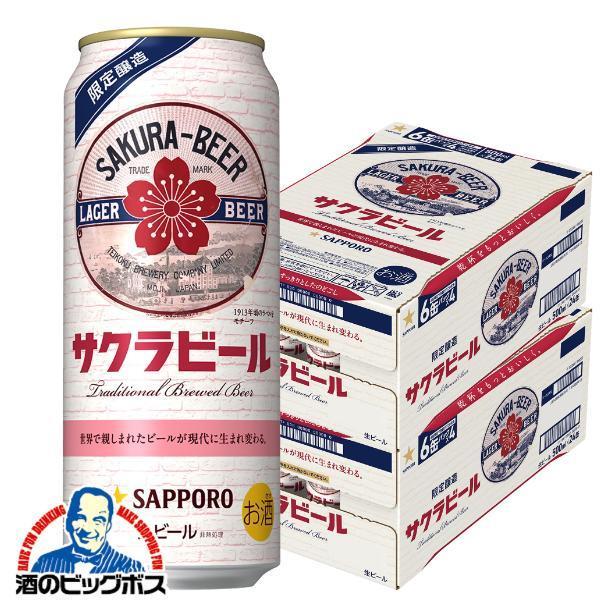 サッポロ（SAPPORO） ビール beer 送料無料 サクラビール 500ml×2