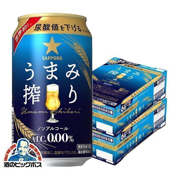 あすつく ノンアルコールビール 送料無料 サッポロ うまみ搾り 350ml 2ケース 48本 048 Ias 優良配送 てなグッズや