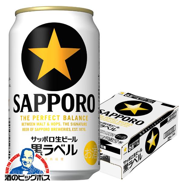 サッポロ 黒ラベル ビール beer 24本 350ml 送料無料 350ml×1ケース/24