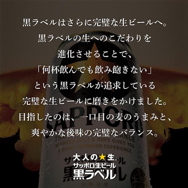 ビール サッポロ 黒ラベル ビール beer 350ml 24本 送料無料 サッポロ 黒ラベル 350ml×1ケース/24本(024)『YML』｜bigbossshibazaki｜05