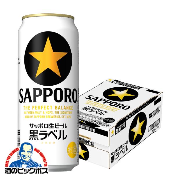 サッポロ 黒ラベル ビール beer 500ml 24本 送料無料 500ml×1ケース/24