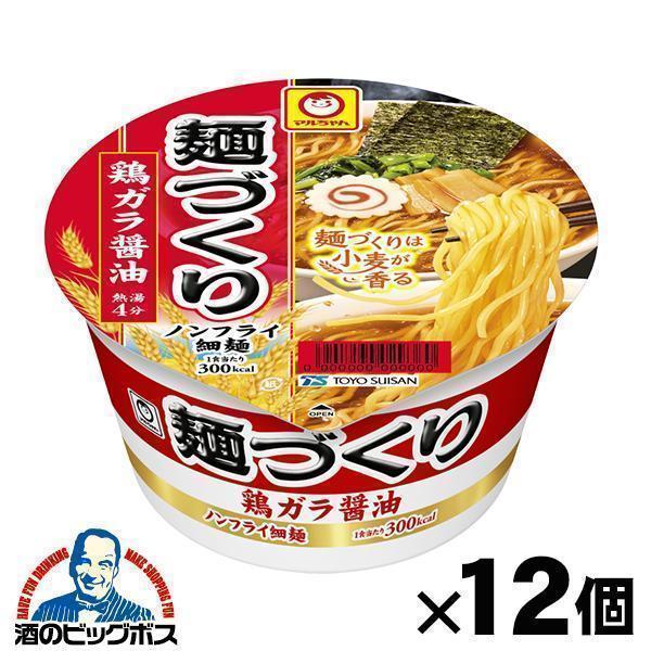 麺づくり 12個 づくり しょうゆ カップ麺 ラーメン 送料無料 東洋水産