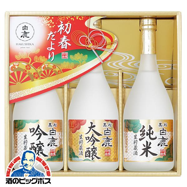 黒松白鹿 お歳暮 御歳暮 日本酒 ギフト gift 送料無料 初春だより HA