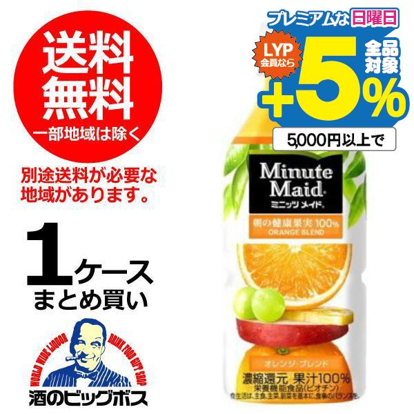 送料無料 ミニッツメイド 朝の健康果実 オレンジ・ブレンド 350ml×1ケース/24本(024) 『COC』｜bigbossshibazaki