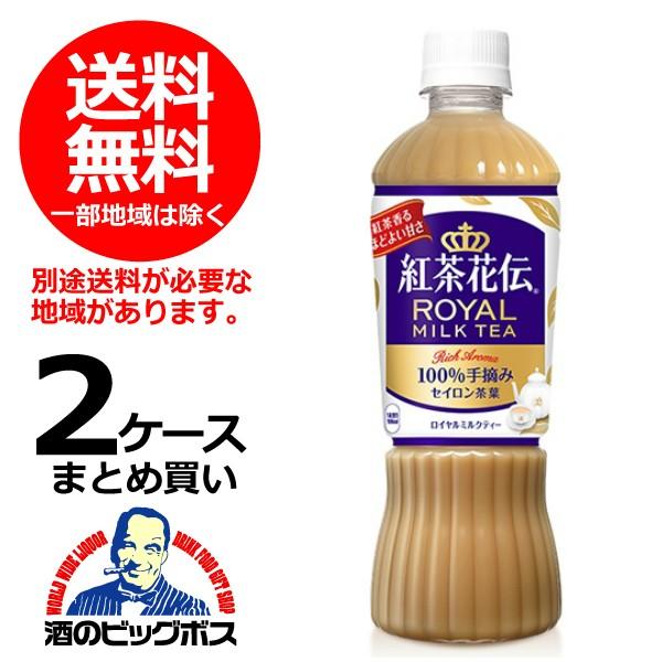 送料無料 紅茶花伝 ロイヤルミルクティー 470ml×2ケース/48本(048