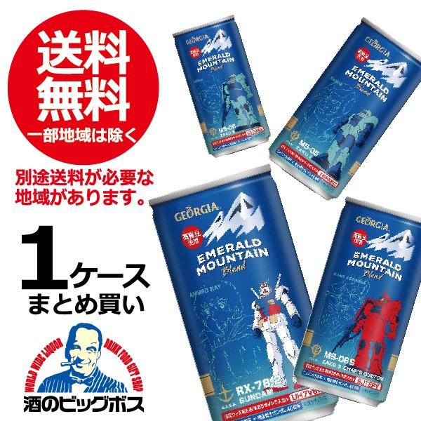 缶コーヒー 珈琲 送料無料 ジョージア エメラルドマウンテン ブレンド