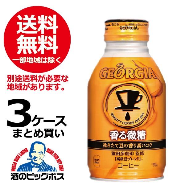 缶コーヒー 珈琲 送料無料 ジョージア 香る微糖 260mlボトル缶×3ケース/72本(072)