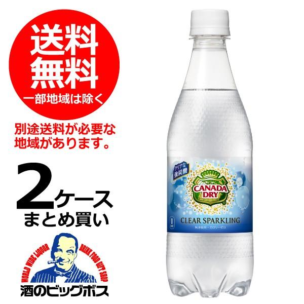 送料無料 カナダドライ クリアスパークリング 500ml×2ケース/48本(048)｜bigbossshibazaki