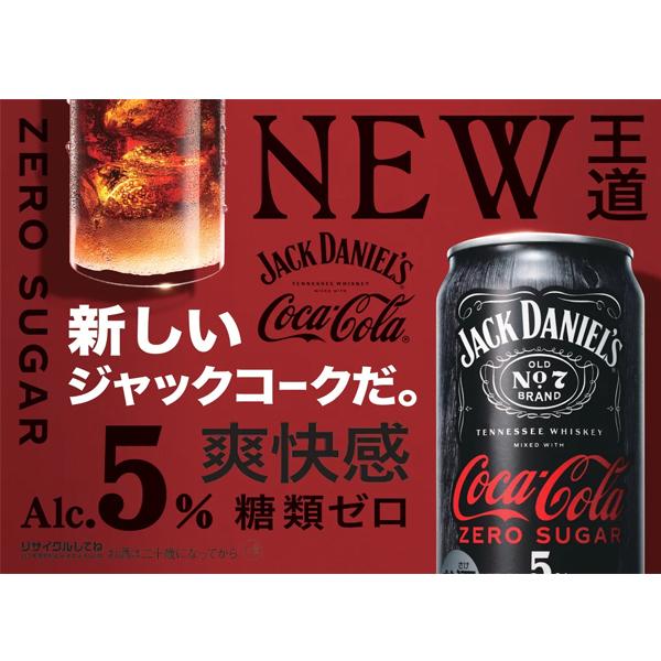 ジャックダニエル コカ・コーラ ゼロシュガー 350ml×3箱　71本 2大ブランドによるカンペキな味わいが、待望の“糖類ゼロ”で登場
