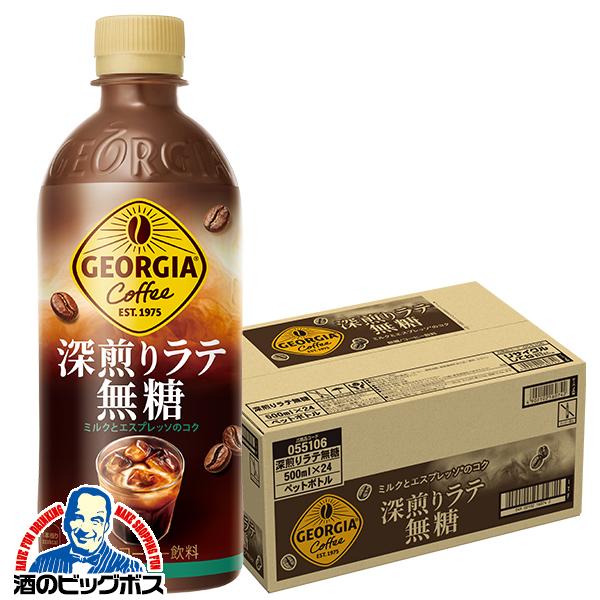 ジョージアカフェ コーヒー 珈琲 ペットボトル 送料無料 コカ・コーラ