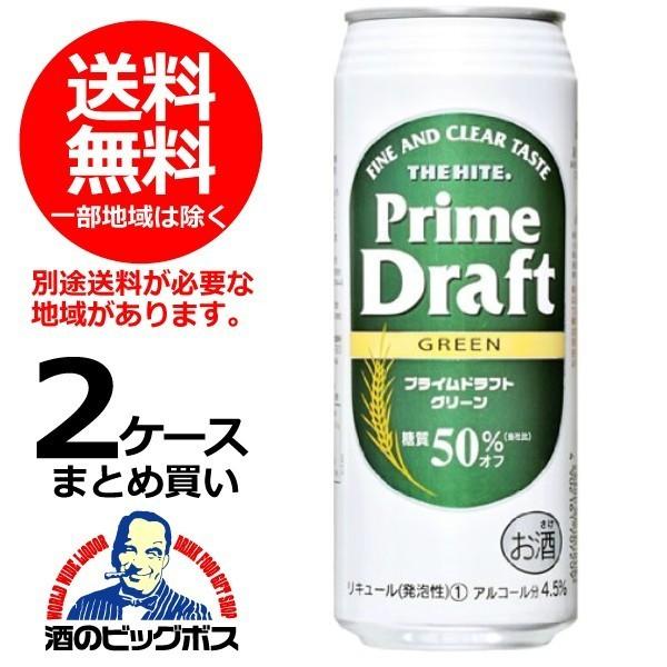 送料無料 プライムドラフト グリーン 500ml×2ケース/48本(048) 『CSH』