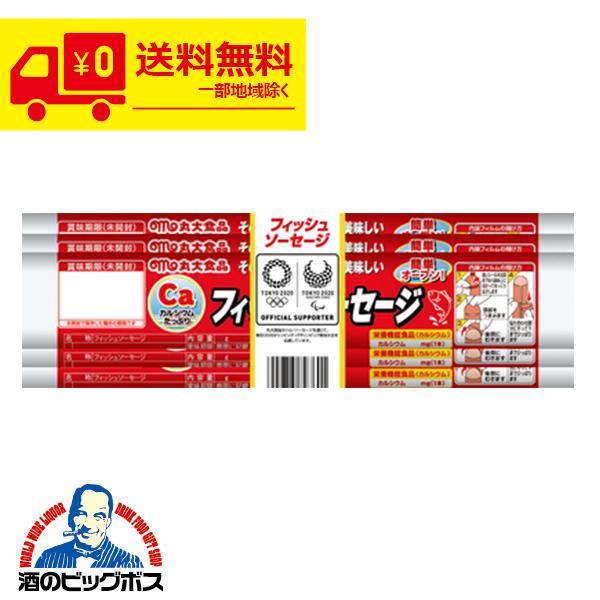 魚肉ソーセージ 送料無料 丸大食品 フィッシュソーセージ 5本束 1ケース 個 0 Hsh F1 酒のビッグボス 通販 Yahoo ショッピング