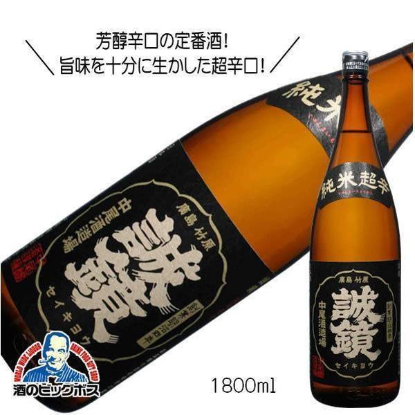 誠鏡 純米超辛口 1800ml 1.8L 日本酒 広島県 中尾醸造『HSH』 : 酒の