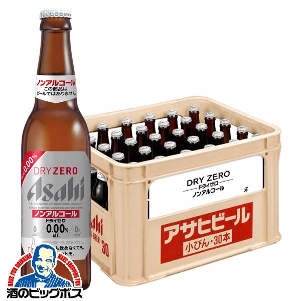 ノンアルコール ビール beer 送料無料 アサヒ ドライゼロ 小瓶 334ml×1ケース/30本(030) 『BSH』
