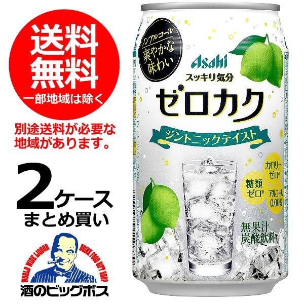 送料無料 アサヒ ゼロカク ジントニック 350ml×2ケース(48本)(048)｜bigbossshibazaki