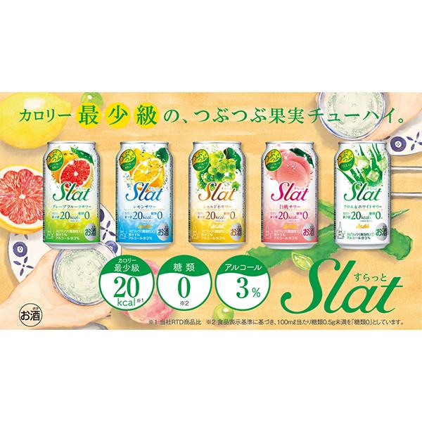 チューハイ サワー アサヒ Slat すらっと レモンサワー 350ml×1ケース/24本(024)『FSH』｜bigbossshibazaki｜08