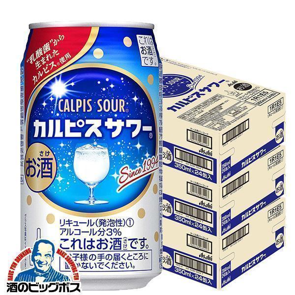 安い サワー 缶チューハイ 酎ハイ 送料無料 カルピスサワー 350ml 3ケース 72本 072 Fsh 酒のビッグボス 通販 Paypayモール 高知インター店 Copticchamber Com