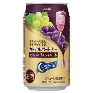 アサヒ（asahi） 送料無料 カクテルパートナー 完熟ぶどう＆シャルドネ
