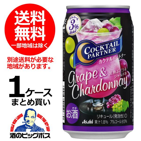 アサヒ（asahi） サワー 缶チューハイ 酎ハイ 送料無料 カクテル