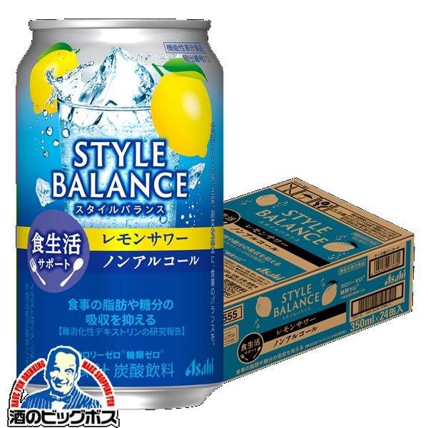 Asahi STYLE BALANCE 無糖レモンサワー 350ml×24缶2箱 ノンアルコール チューハイ 送料無料 アサヒ スタイルバランス 食生活