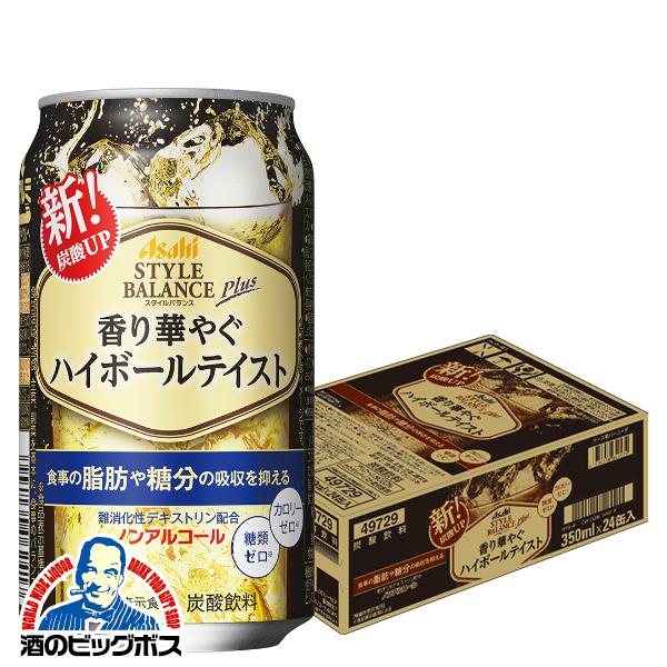 ノンアルコール 送料無料 アサヒ スタイルバランス 香り華やぐ ハイボールテイスト 0 00 350ml 1ケース 24本 024 Sbl 酒のビッグボス 通販 Paypayモール