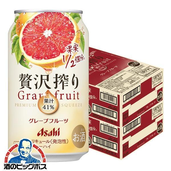 チューハイ 缶チューハイ 酎ハイ サワー 送料無料 アサヒ 贅沢搾り