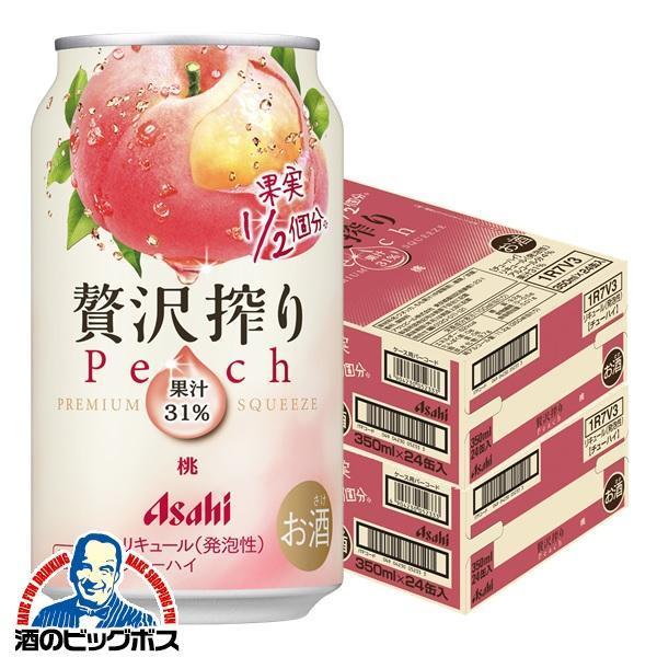 チューハイ 缶チューハイ 酎ハイ サワー 送料無料 アサヒ 贅沢搾り 桃
