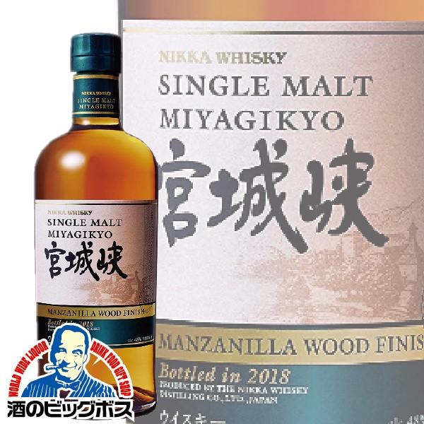 ウイスキー シングルモルト 宮城峡 マンサニーリャウッドフィニッシュ 48度 700ml