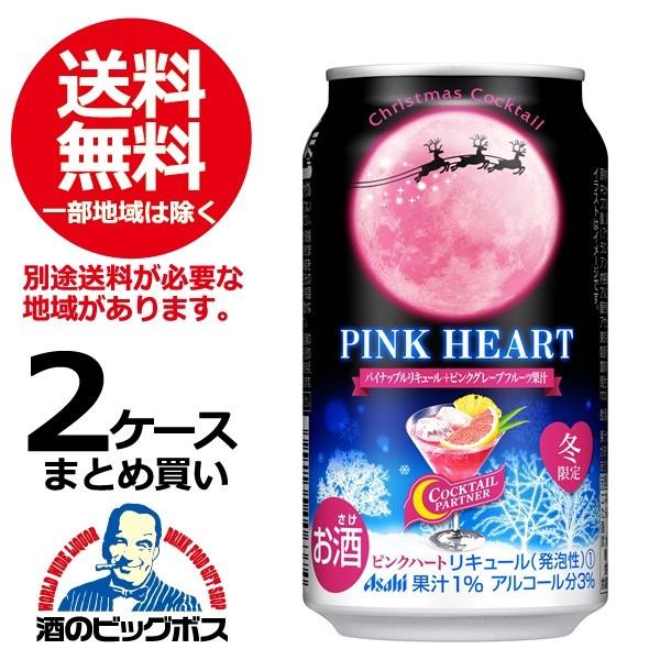 チューハイ 缶チューハイ 酎ハイ サワー 送料無料 アサヒ カクテル