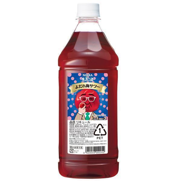 リキュール コンク サワー ニッカ 果実の酒 よだれ梅サワー 1800ml