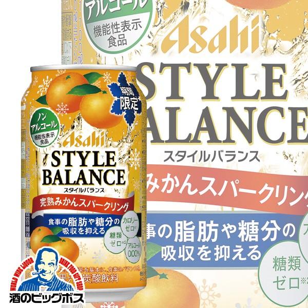 ノンアルコール チューハイ アサヒ スタイルバランス 完熟みかんスパークリング 1ケース 350ml缶 24本 024 C 酒のビッグボス 通販 Yahoo ショッピング