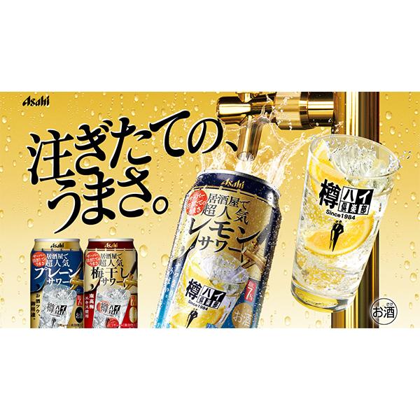 チューハイ サワー アサヒ 樽ハイ倶楽部 大人のサワー 500ml×1ケース/24本(024) 『BSH』｜bigbossshibazaki｜05