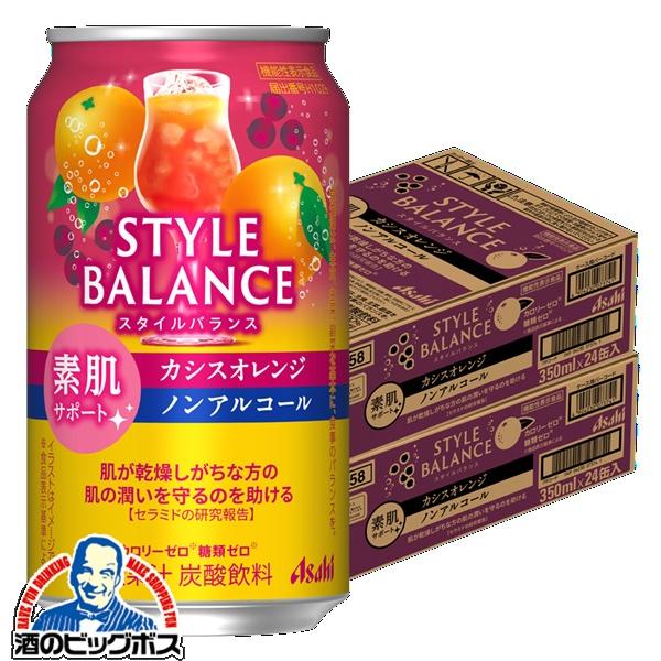 ノンアルコール チューハイ 送料無料 アサヒ スタイルバランス 素肌