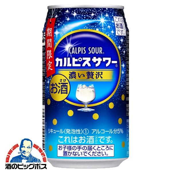 チューハイ 缶チューハイ 酎ハイ サワー アサヒ カルピスサワー 濃い贅沢 350ml 1ケース 24本 024 Fsh 酒のビッグボス 通販 Paypayモール