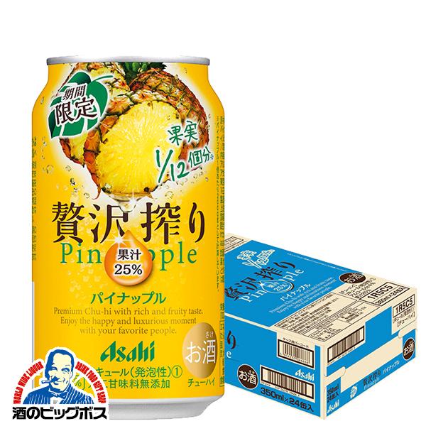 チューハイ 缶チューハイ 酎ハイ サワー 送料無料 アサヒ 贅沢搾り