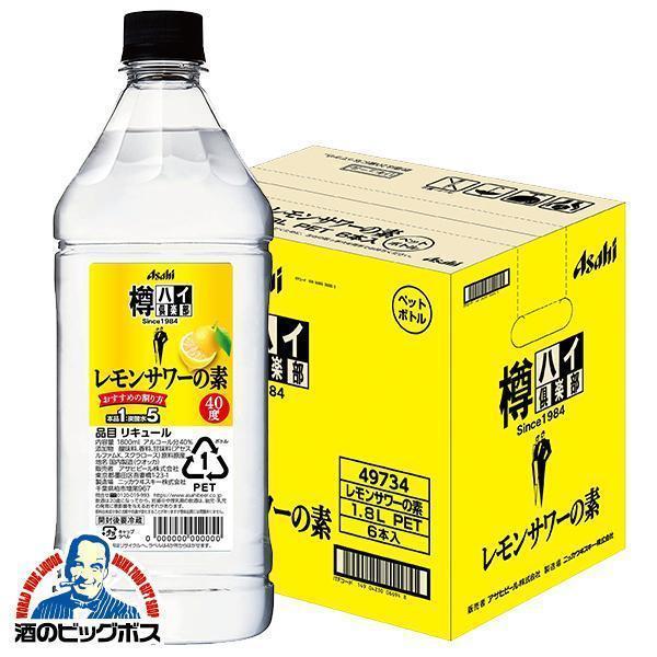 1.8L コンク 送料無料 アサヒ 樽ハイ倶楽部 レモンサワーの素 40 1.8L コンク 送料無料 アサヒ 樽ハイ倶楽部 レモンサワーの素 40