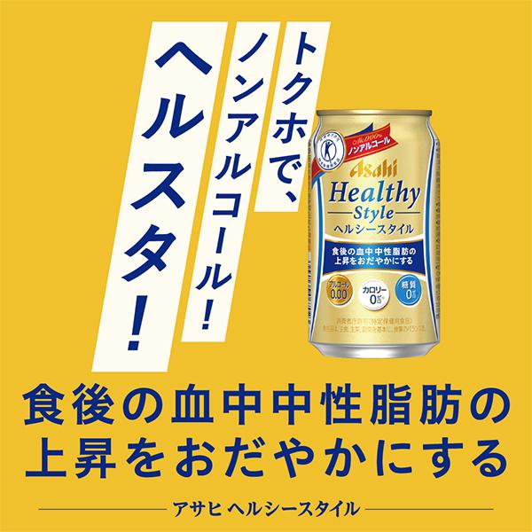 ヘルシースタイル ビール ノンアルコール beer 350ml 48本 送料無料
