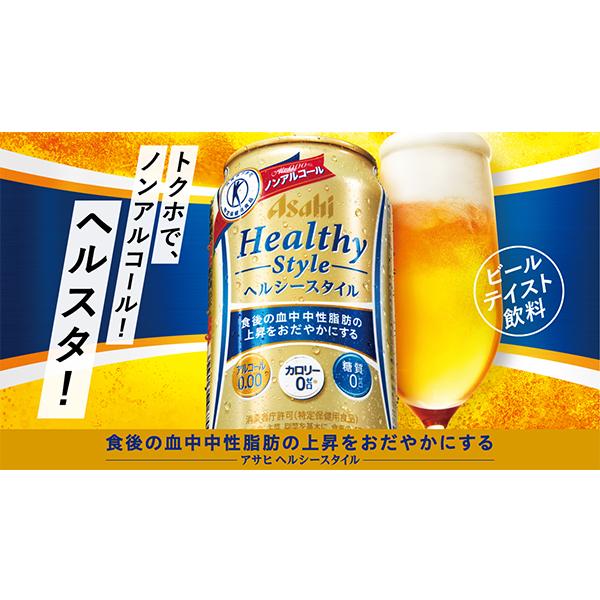 ヘルシースタイル ビール ノンアルコール beer 350ml 48本 送料無料