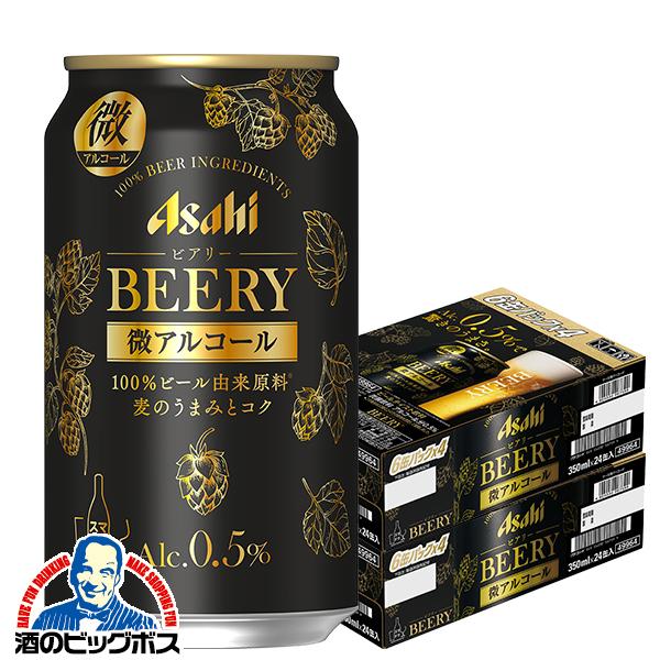 直営ストア あなたにおすすめの商品 ビールテイスト飲料 送料無料 アサヒ BEERY ビアリー 微アルコール 0.5% 350ml×2ケース 48本 048 CSH zooserviss.lv zooserviss.lv