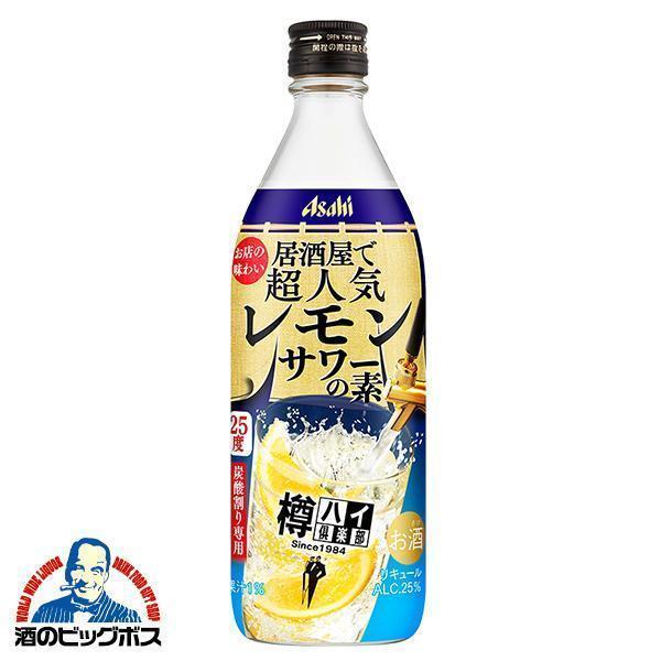 アサヒ 樽ハイ倶楽部 レモンサワーの素 25度 500ml瓶×1本 : 酒の