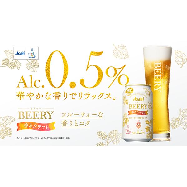 SUNTORY（サントリー） ビールテイスト飲料 アサヒ BEERY ビアリー 