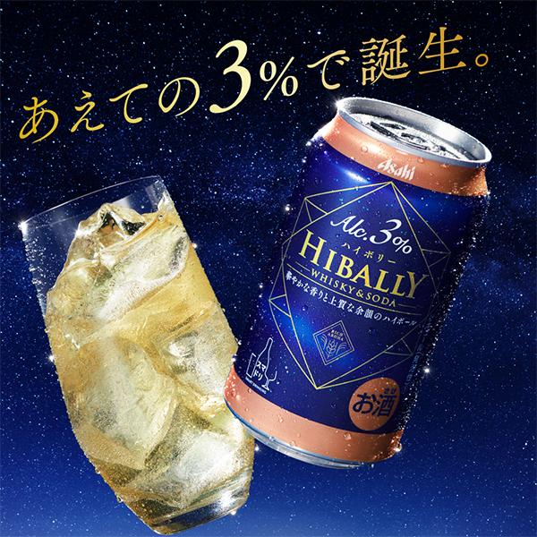 Alc.3% ハイボール 送料無料 アサヒ ハイボリー 3% 350ml×1ケース/24本