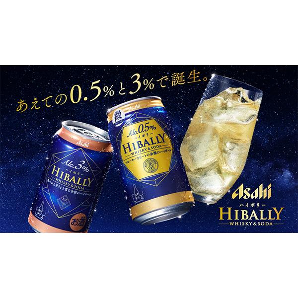 Alc.3% ハイボール 送料無料 アサヒ ハイボリー 3% 350ml×1ケース/24本