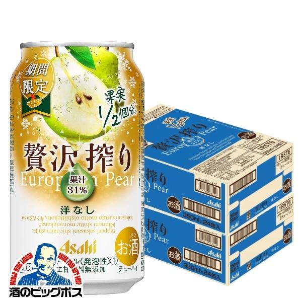 チューハイ 酎ハイ サワー 送料無料 アサヒ 贅沢搾り 洋なし 350ml×2