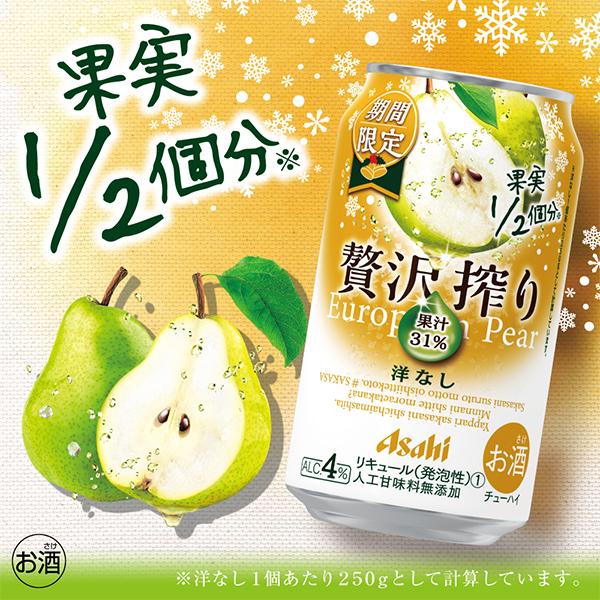 【48本】 ビール チューハイ 500ml 350ml チューハイ 酎ハイ サワー 送料無料 アサヒ 贅沢搾り 洋なし 350ml×2