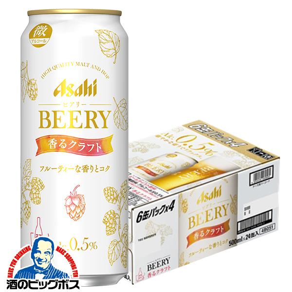 SUNTORY（サントリー） ビールテイスト飲料 送料無料 アサヒ BEERY