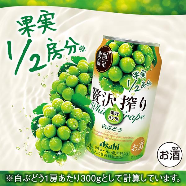 チューハイ 缶チューハイ 酎ハイ サワー 送料無料 アサヒ 贅沢搾り 白