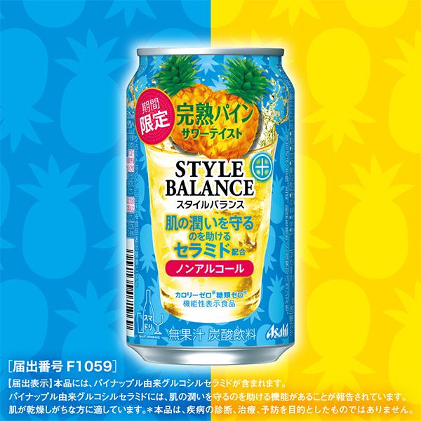 アサヒ スタイルバランスプラス ノンアルコール チューハイ 完熟パイン